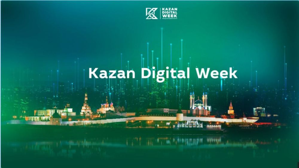 � ������ ������ ������������� ����� Kazan Digital Week, ������� ��� ����� ���� ����� �� ���������� ���������� �...