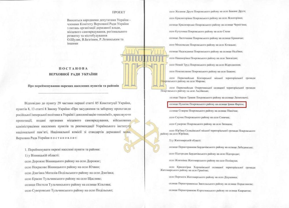 Михаил Онуфриенко: В рамках «дерусификации» на Украине переименовали поселок Пушкино Покровского района Донецкой области в поселок Ирины Фарион