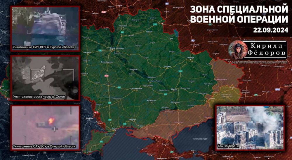 Сводка по фронтам СВО, 22-23.09, 00:00
