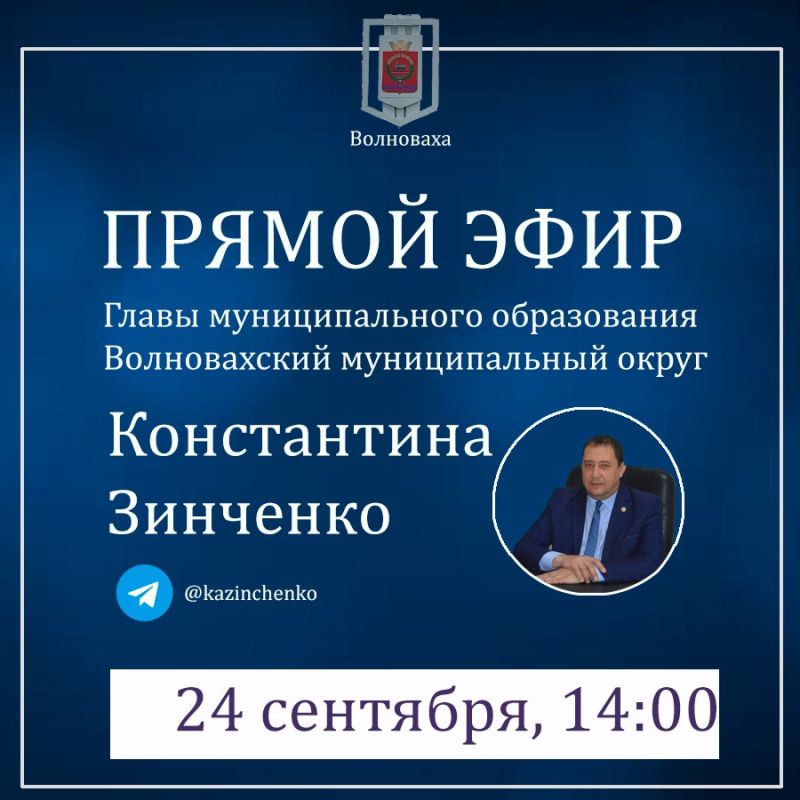 Константин Зинченко: 24 сентября состоится ежемесячный прямой эфир в моем телеграмм-канале