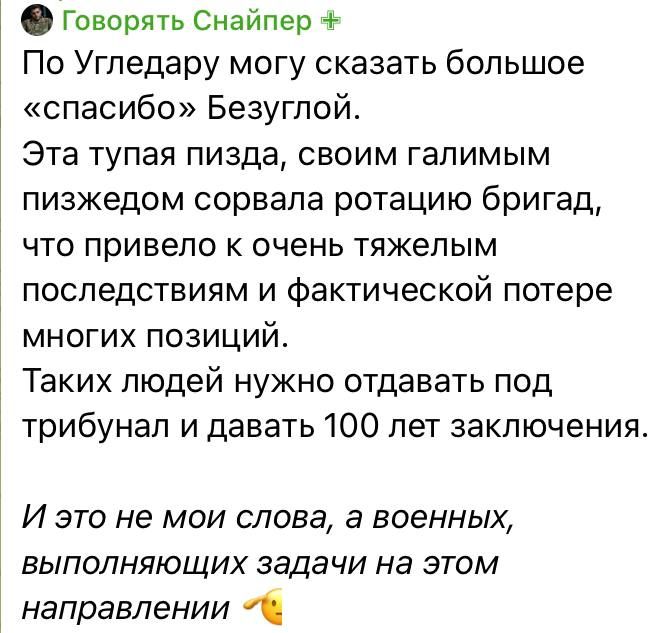 Юлия Витязева: Тем временем, хутор нашел оправдание потере Угледара