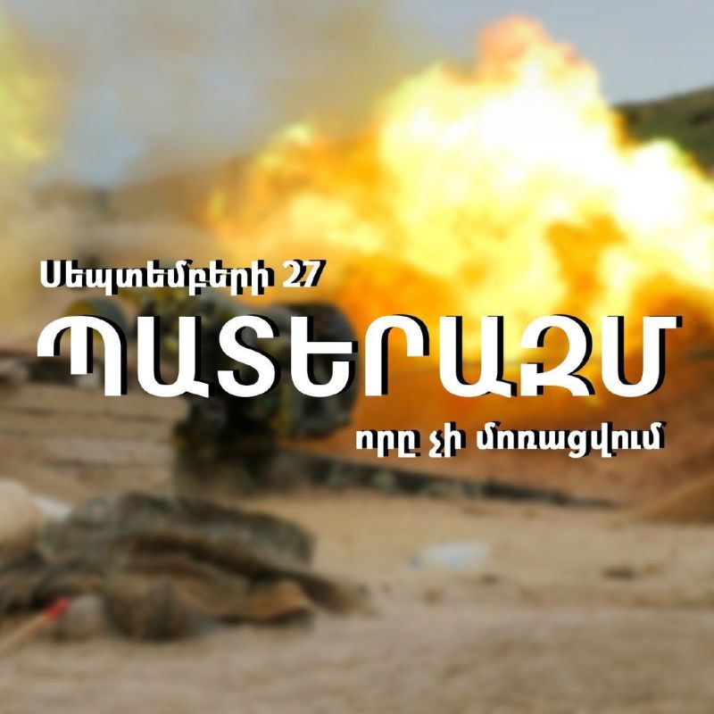 27 сентября 2020 года при непосредственном участии Турции и Израиля, а так же привлекая иностранных вооруженных террористов из Пакистана и 2х государств, Азербайджан развязал широкомасштабную войну против 2-го армянского государства Республики Арцаха