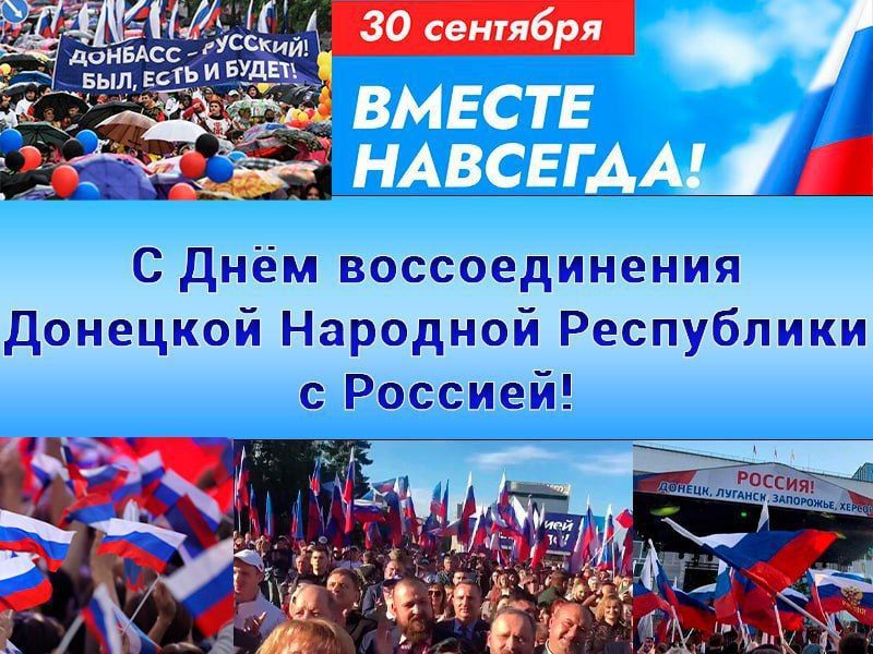 Константин Зинченко: Поздравляю с Днём воссоединения Донецкой Народной Республики с Россией!