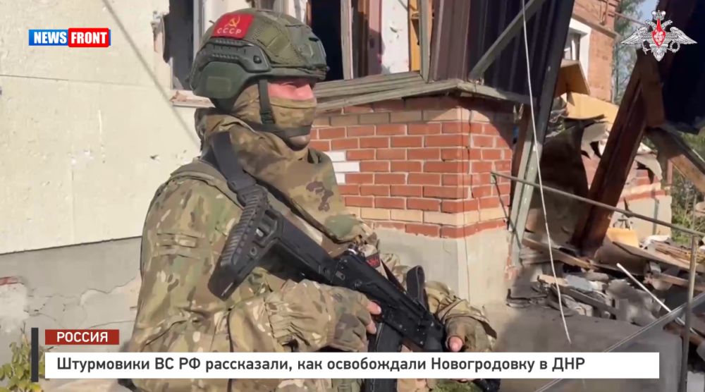 Штурмовики ВС РФ рассказали, как освобождали Новогродовку в ДНР
