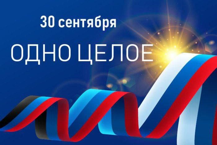 Александр Волошин: День воссоединения ДНР, ЛНР, Запорожской и Херсонской областей с Российской Федерацией