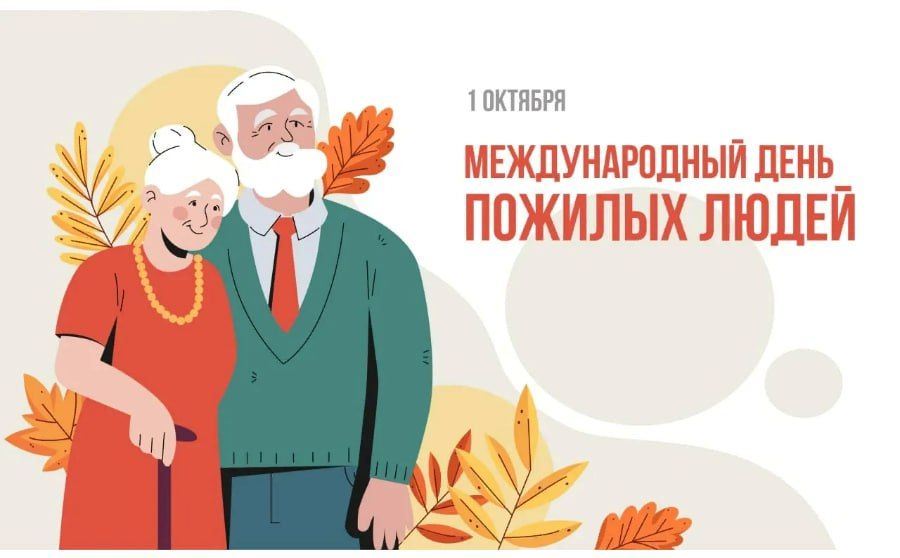 Владислав Ключаров: Уважаемое старшее поколение! Вы – образец для подражания и нравственный ориентир! Этот день – ещё один повод выразить вам нашу искреннюю признательность и уважение