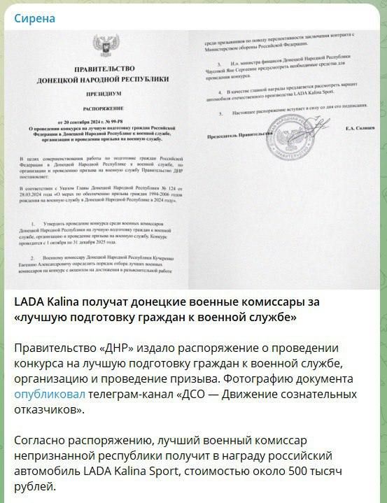 Фейк: В ДНР проведут конкурс среди военкомов на лучшую подготовку граждан к военной службе, победитель получит автомобиль
