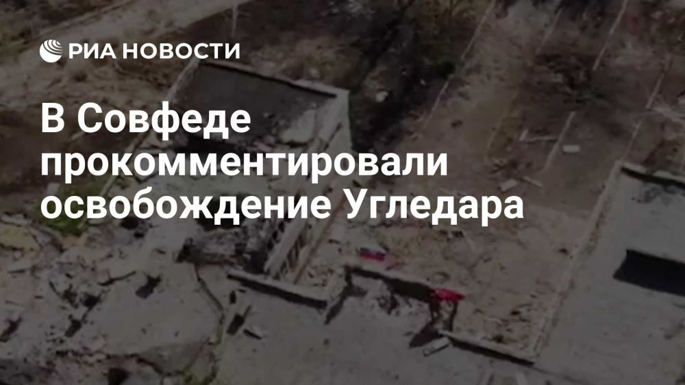Александр Волошин: Прокомментировал для РИА Новости взятие российскими войсками Угледара