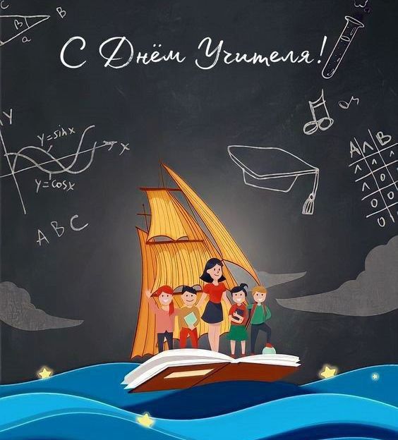 Константин Зинченко: Поздравляю с Днем учителя!