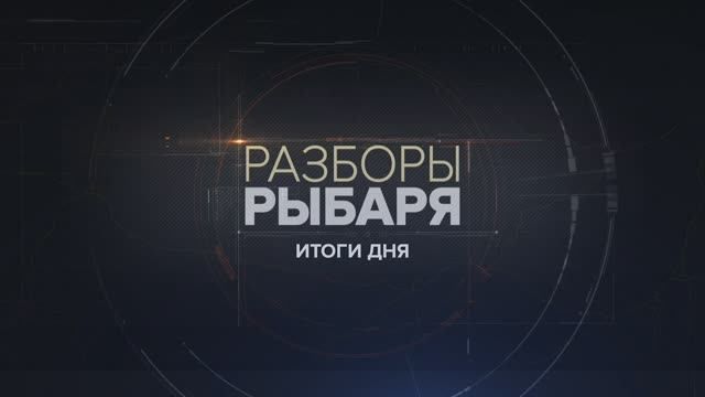 ������� ������: ����� 5-6 ������� 2024 ����