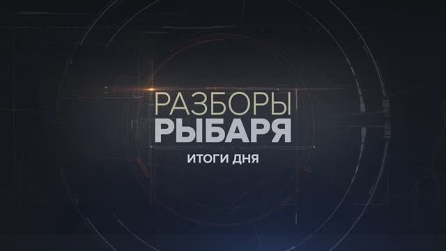 ������� ������: ����� 7-8 ������� 2024 ����