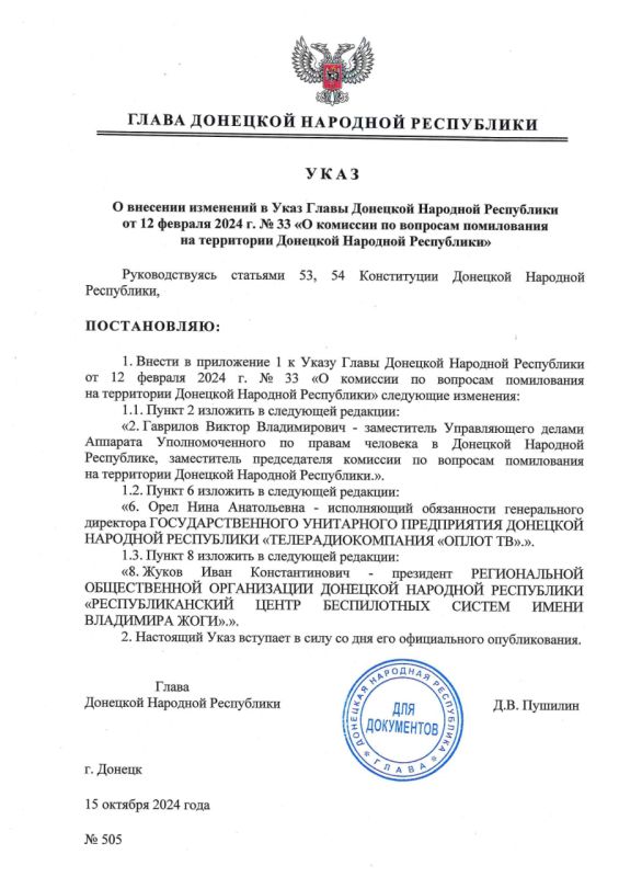 ������ ����� ��� � 505 �� 15 ������� 2024 ���� ������� ��������� � ���� ����� ��� �� 12 ������� 2024 ���� �33 �� �������� �� �������� ����������� �� ���������� �������� �������� ����������