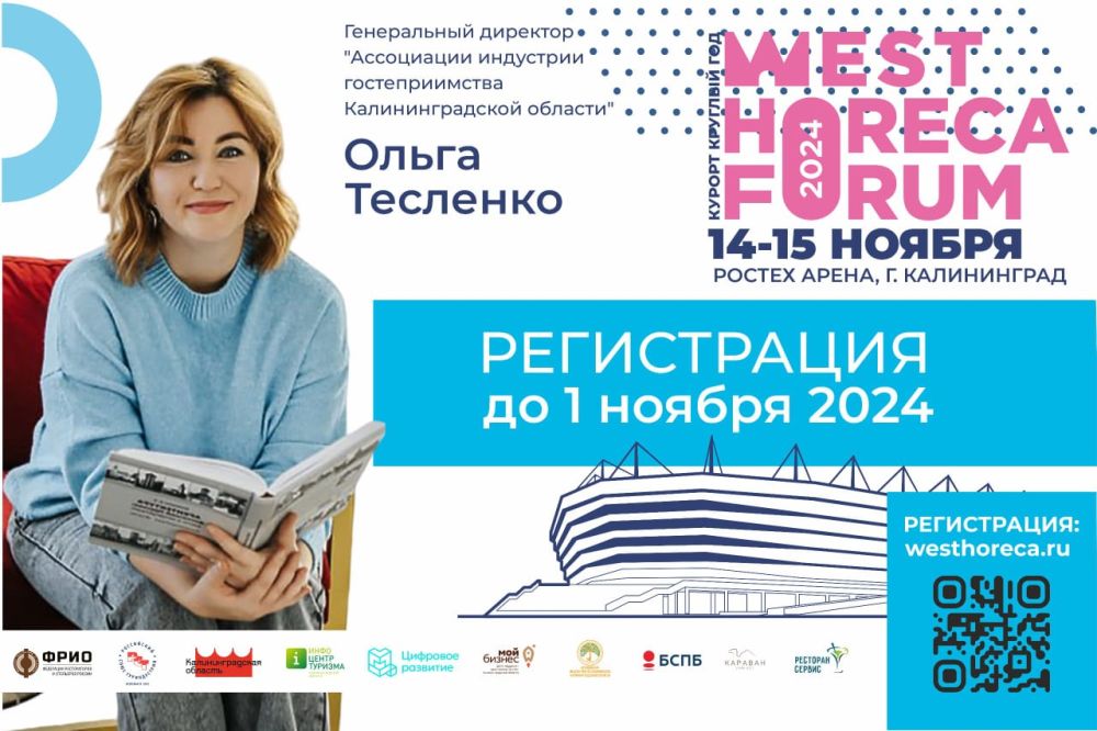 �������� ������ �� ���������� ����������� �� West HoReCa Forum VII