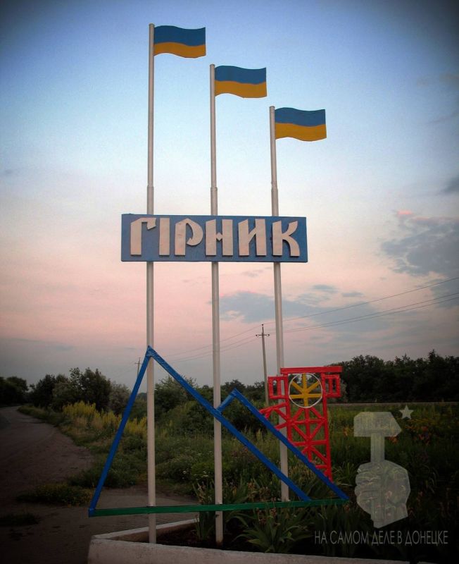 Горняк. Падение обороны ВСУ