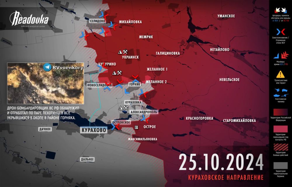 В центре Горняка зажглась жаркая точка боев — итоговая сводка Readovka к исходу 25 октября