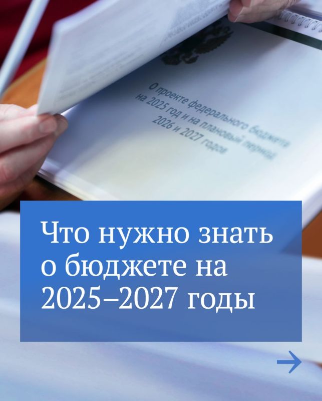 ��������� ��������: ������� ������� � ������ ������ ������������ � ������� �� 2025-2027 ����