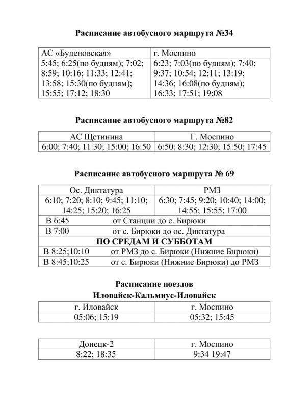 Актуальное расписание движения общественного транспорта по состоянию на 1 ноября