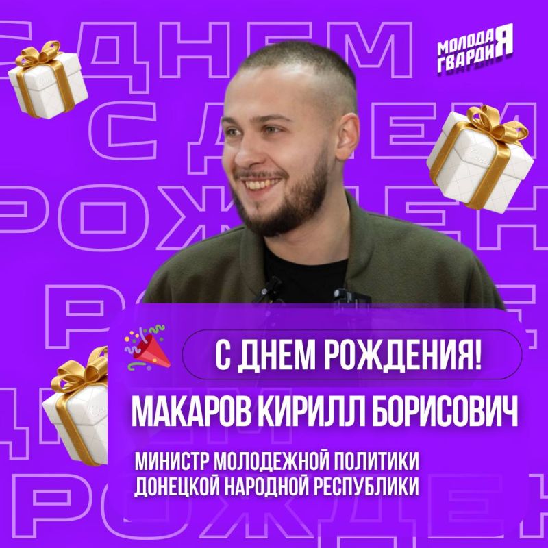 А у кого это сегодня день рождения?