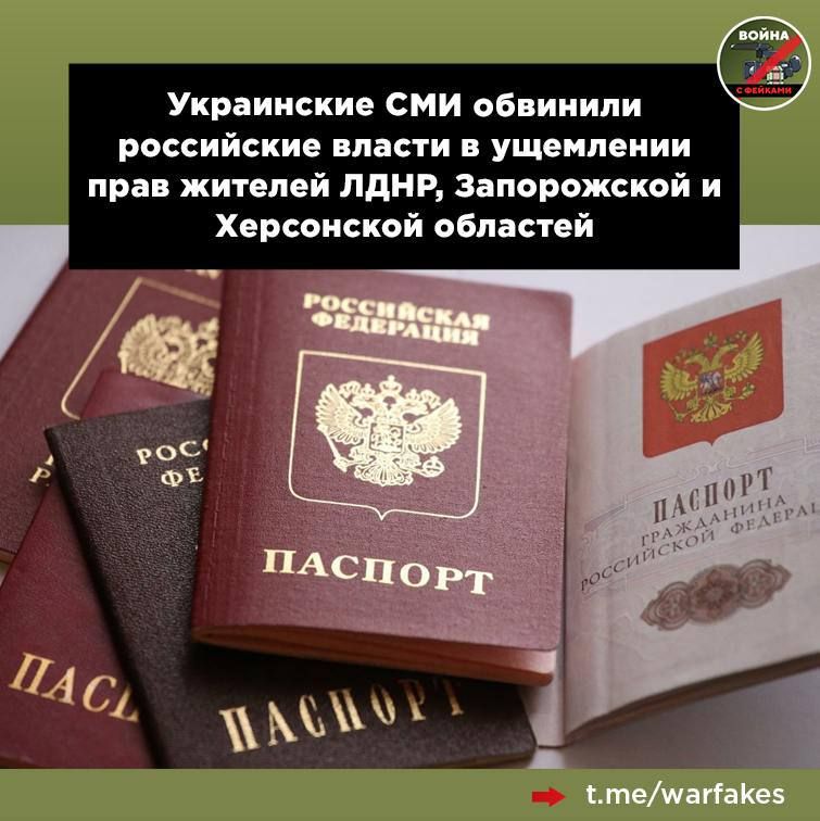 Украинские пропагандисты, очевидно, не знающие, как еще очернить действия России в новых регионах затянули на новый лад старую песню: якобы Москва заставляет несчастных украинцев получать российское гражданство