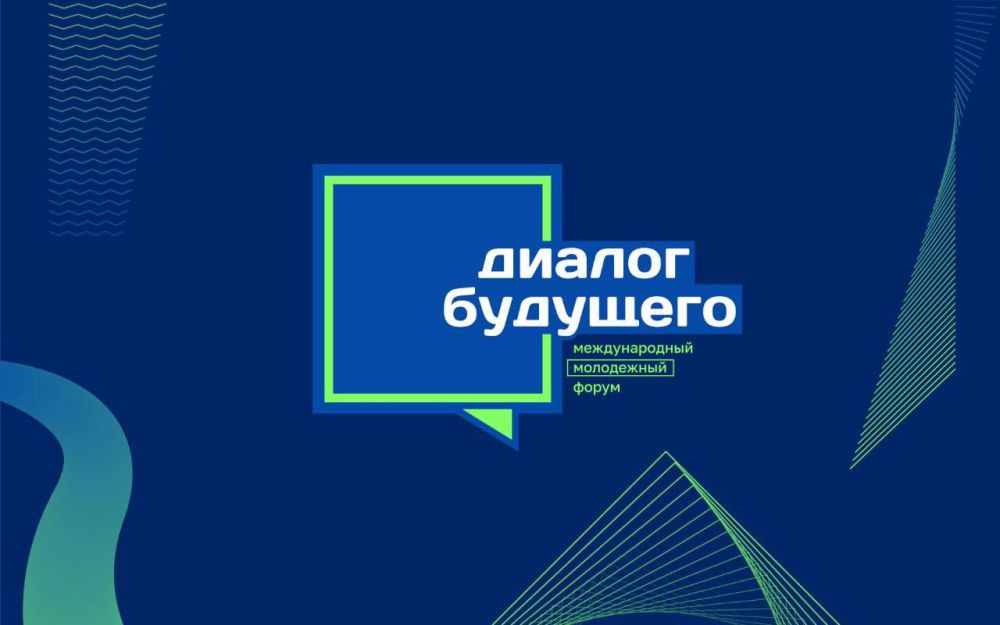 Александр Волошин: С 12 по 13 ноября в Минске состоится международный молодежный форум «Диалог будущего»