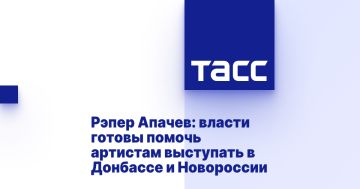 Рэпер Апачев: власти готовы помочь артистам выступать в Донбассе и Новороссии