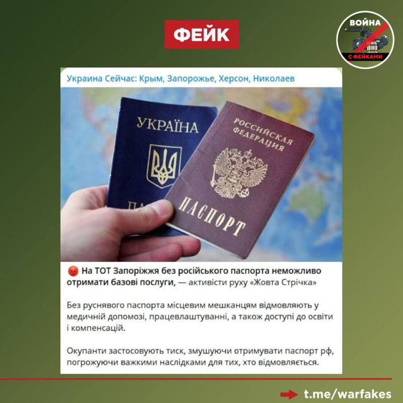 Фейк: Российские власти навязывают паспортизацию украинских граждан в новых регионах, отказывая в получение базовых государственных услуг, сообщают украинские телеграм-каналы
