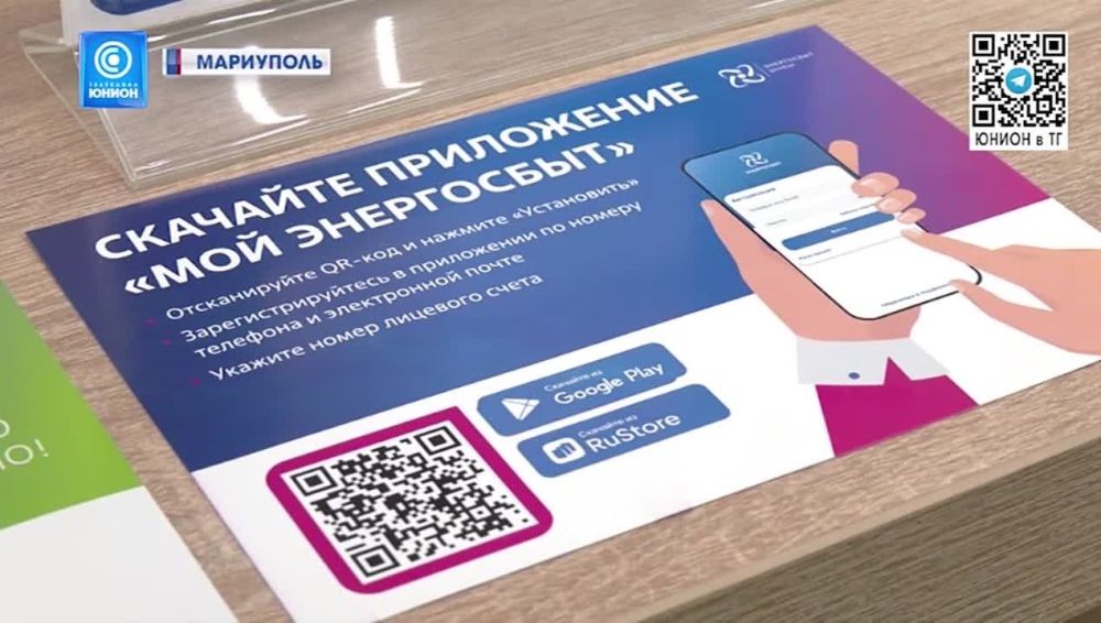 «Делаем жизнь светлее»: В Мариуполе открыто южное отделение «Энергосбыта»!