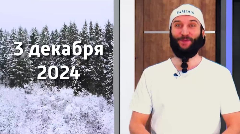 ������� ������ �� 03.12.2024