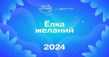 Стартовал прием заявок на участие в акции «Елка желаний»