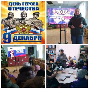 Ко Дню Героев Отечества Свободненский СДК и библиотека провели урок мужества «Жизнь во славу Отечества»