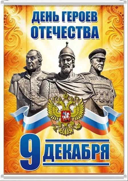 Александр Волошин: Сегодня мы чествуем людей, которые навсегда останутся в истории России