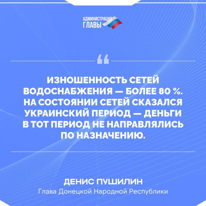 Игорь Лызов: О водоснабжении в ДНР