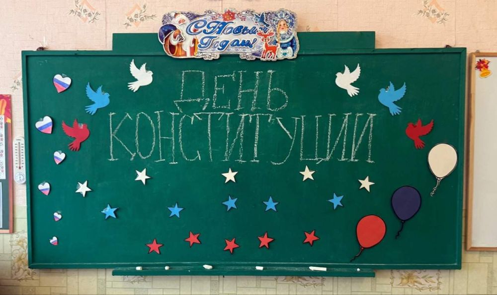 День Конституции Российской Федерации