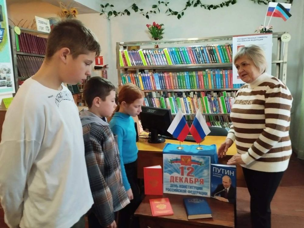 День Конституции Российской Федерации