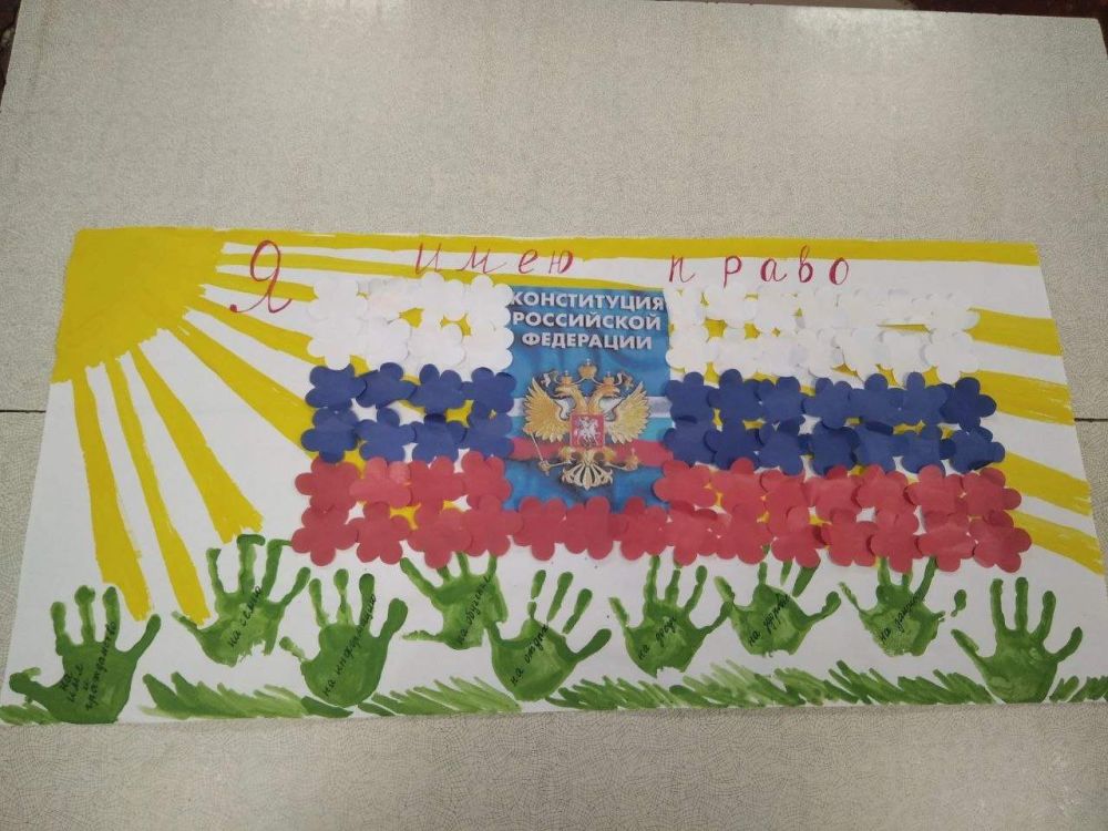 День Конституции Российской Федерации