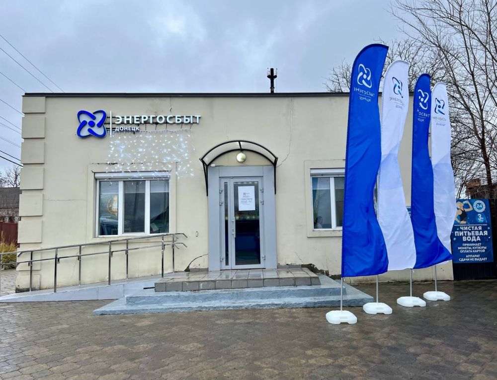 Открытие нового ЦОКа «Энергосбыт Донецк» в пгт Володарское!