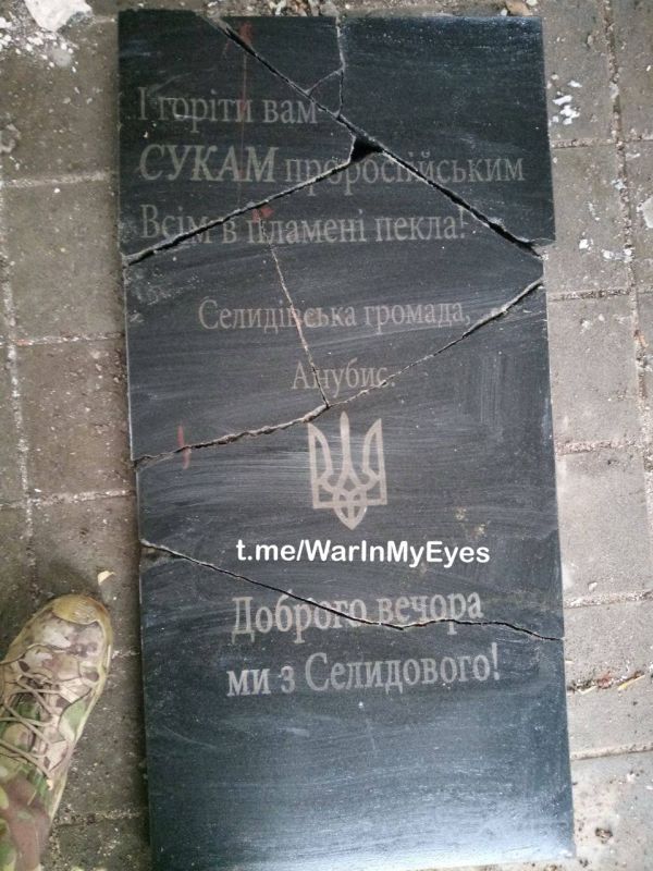 Селидово. Деукраинизировали