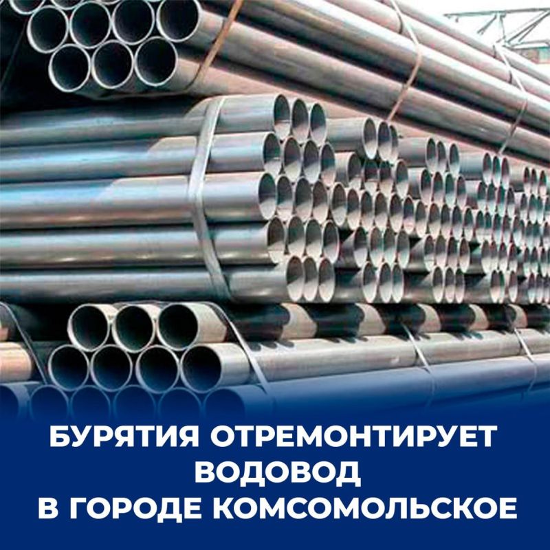 Бурятия отремонтирует 560 м водовода в Комсомольском