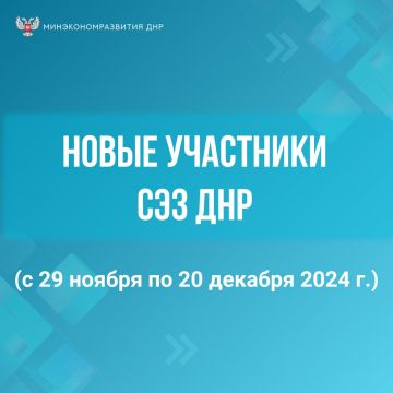 За 3 недели статус участника СЭЗ получили 7 предприятий ДНР