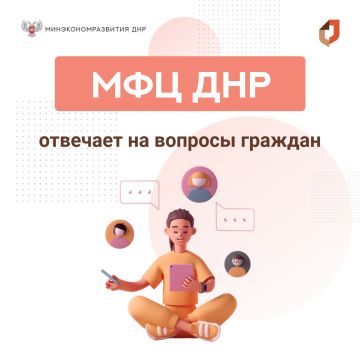 #РазъясняемМФЦ. В нашей постоянной рубрике «МФЦ: всё, что Вы хотели узнать» на телеканале «Оплот» сотрудник МФЦ ответил на вопросы, которые поступают от жителей Республики
