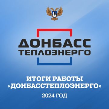 Предприятие «Донбасстеплоэнерго» подводит итоги работы, проведенной в рамках подготовки к отопительному сезону 2024-2025 гг., а также что удалось еще сделать в уходящем году для удовлетворительной работы теплового хозяйства...
