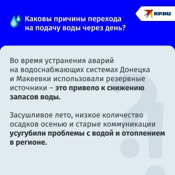 Донецк переходит на подачу воды через день: Что это даст, каковы причины и где узнать график