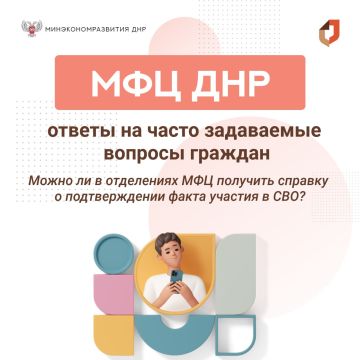 Можно ли в отделениях МФЦ получить справку о подтверждении факта участия в СВО?
