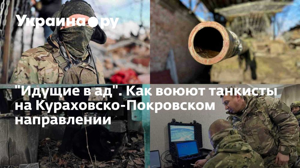 &quot;Идущие в ад&quot;. Как воюют танкисты на Кураховско-Покровском направлении