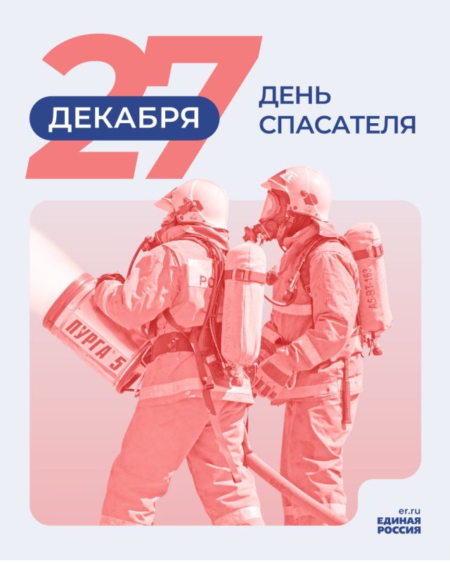 27 ������� - ���� ��������� ���������� ���������