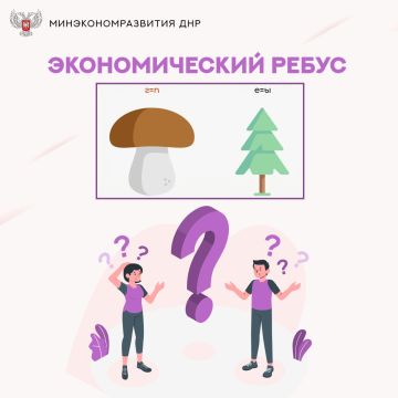 Минутка на развитие своих знаний в экономике – это немного