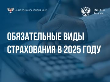 Минэкономразвития ДНР информирует: Обязательные виды страхования заработают в 2025 году