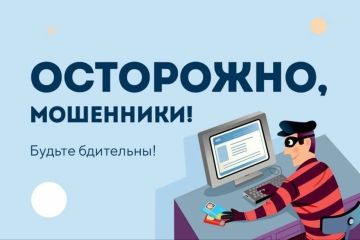 Будьте бдительны! Мошенники стали чаще создавать аккаунты госслужащих в мессенджерах