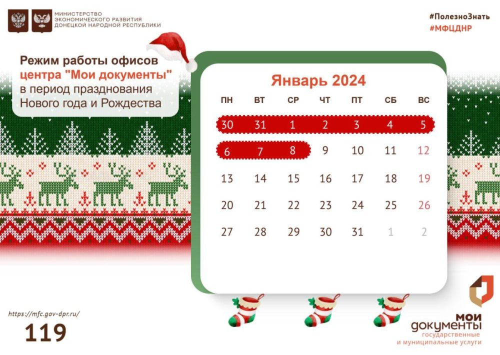 Игорь Лызов: Режим работы офисов центра "Мои Документы" в период новогодних праздников