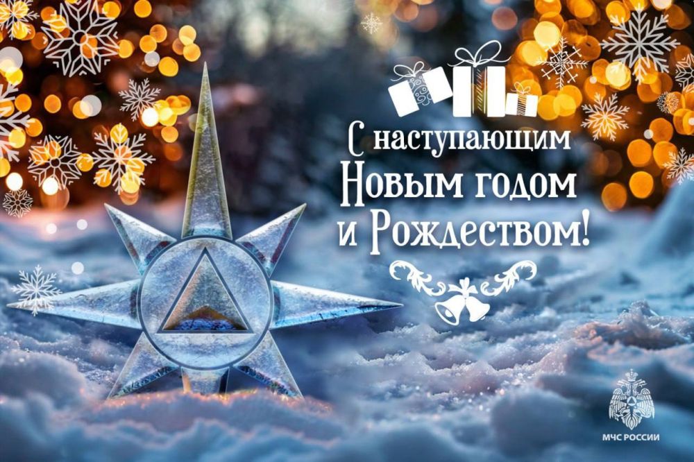 Поздравление начальника Главного управления МЧС России по ДНР Алексея Кострубицкого с наступающим Новым годом и Рождеством Христовым